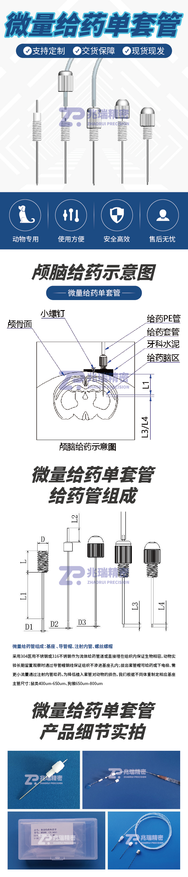 微量給藥單套管.jpg