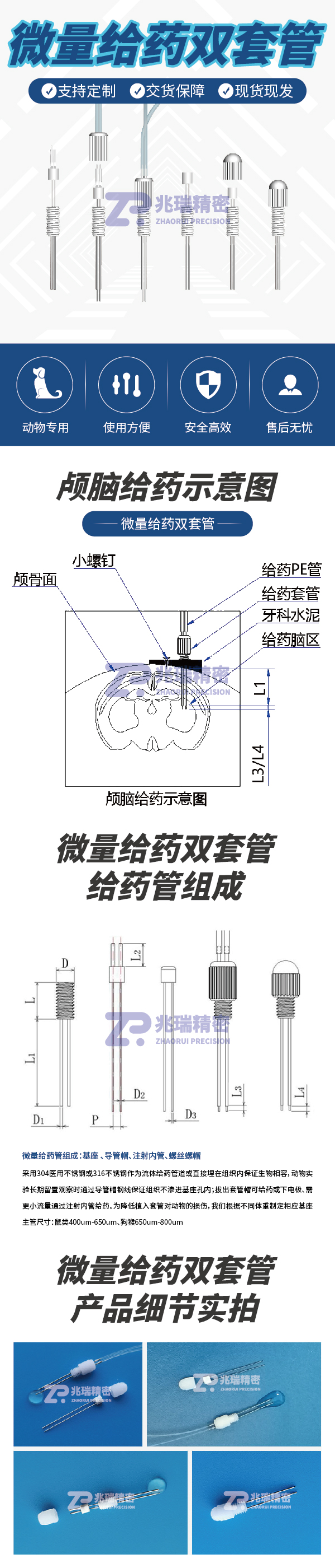 微量給藥雙套管.jpg